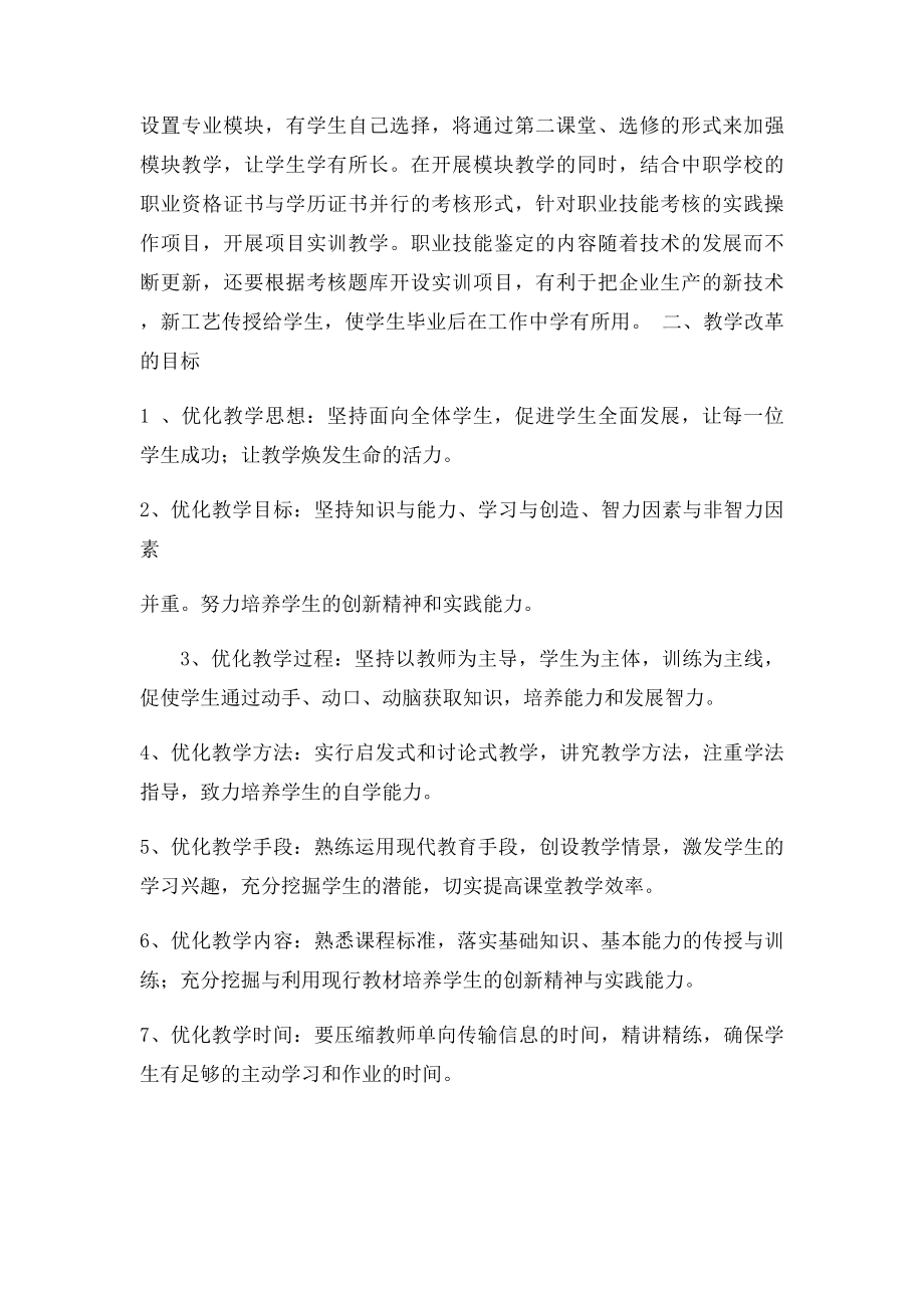 教学模式改革方案及措施.docx_第2页