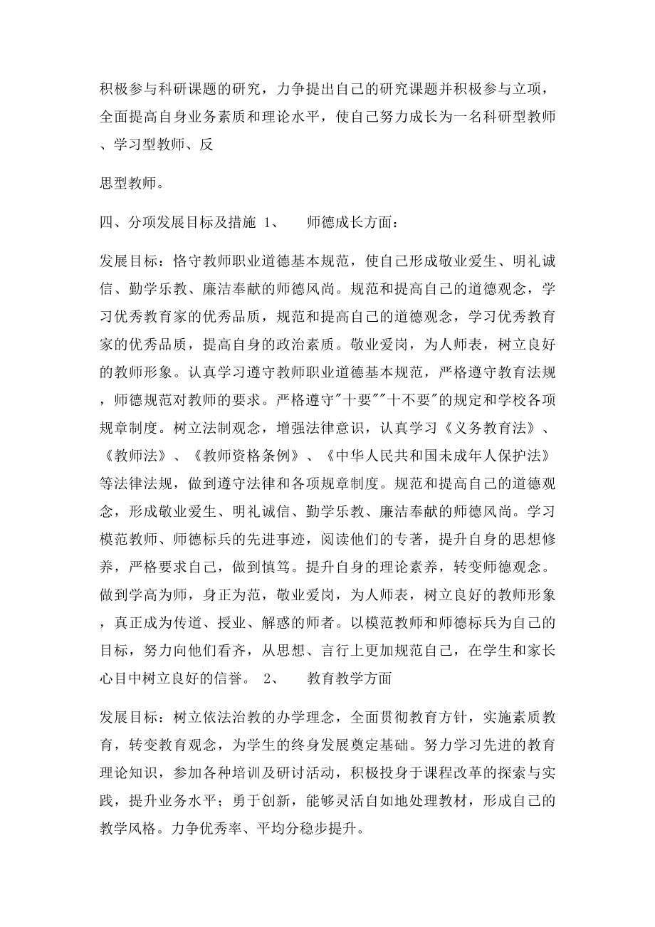 教师自我发展规划与目.docx_第2页