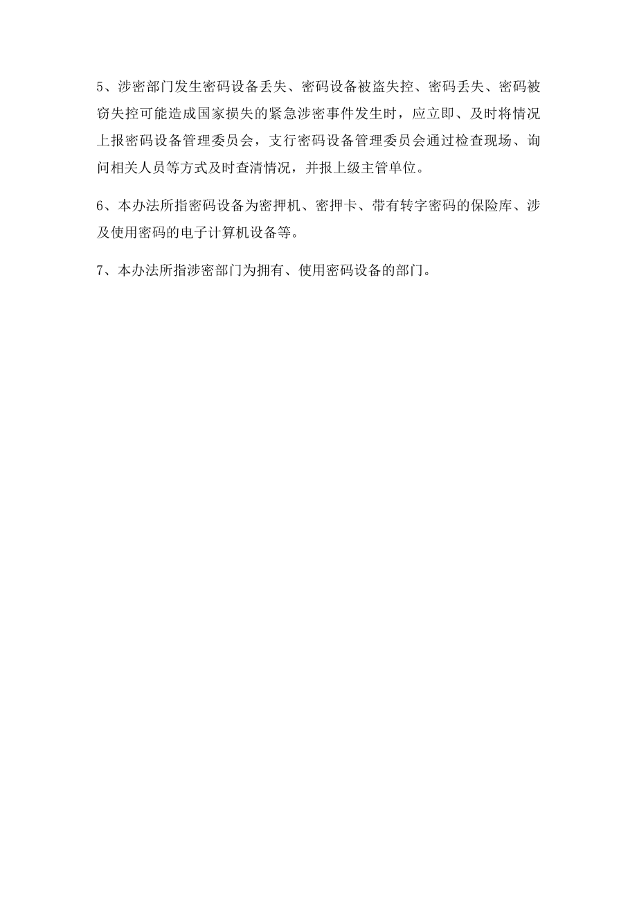 密码管理制度.docx_第2页