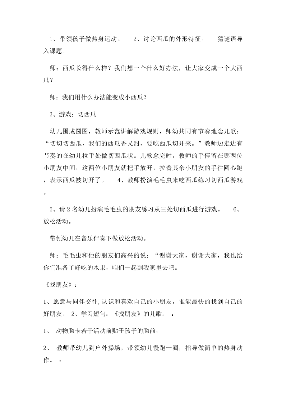 小班体育活动教案.docx_第2页