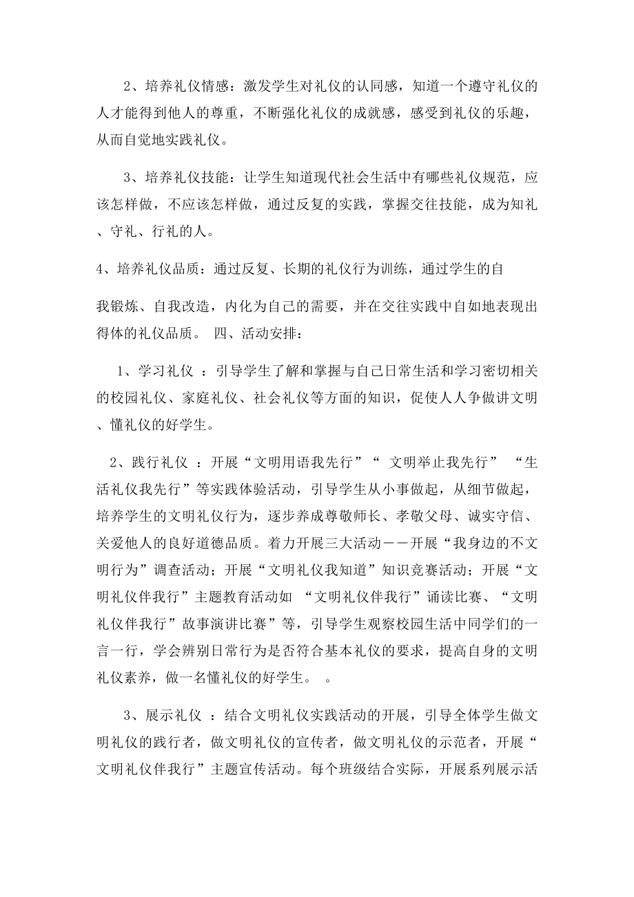 文明礼仪活动方案.docx_第2页