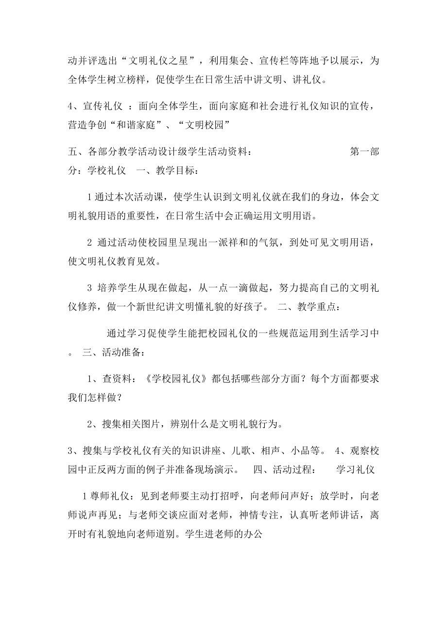 文明礼仪活动方案.docx_第3页