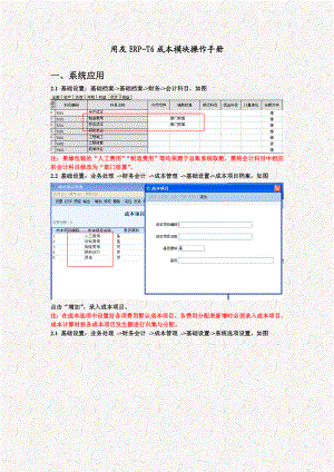 用友ERPT6成本管理模块操作手册(附图片完整实用版).doc