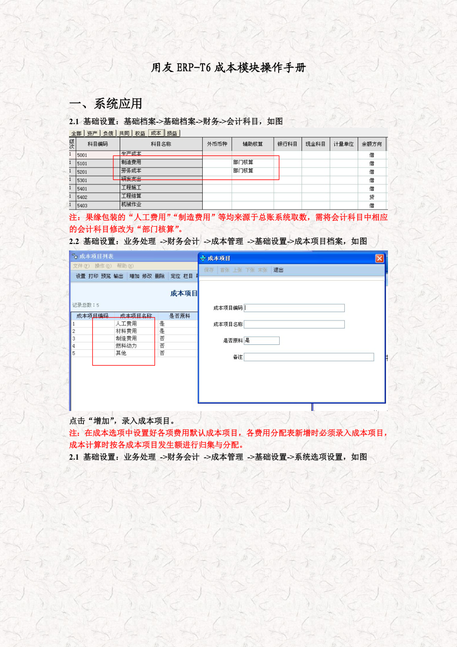 用友ERPT6成本管理模块操作手册(附图片完整实用版).doc_第1页