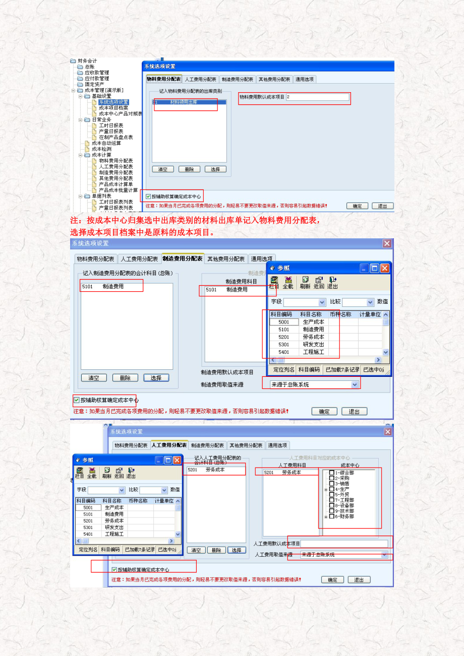 用友ERPT6成本管理模块操作手册(附图片完整实用版).doc_第2页