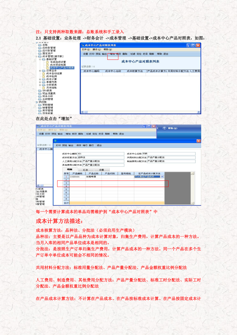 用友ERPT6成本管理模块操作手册(附图片完整实用版).doc_第3页