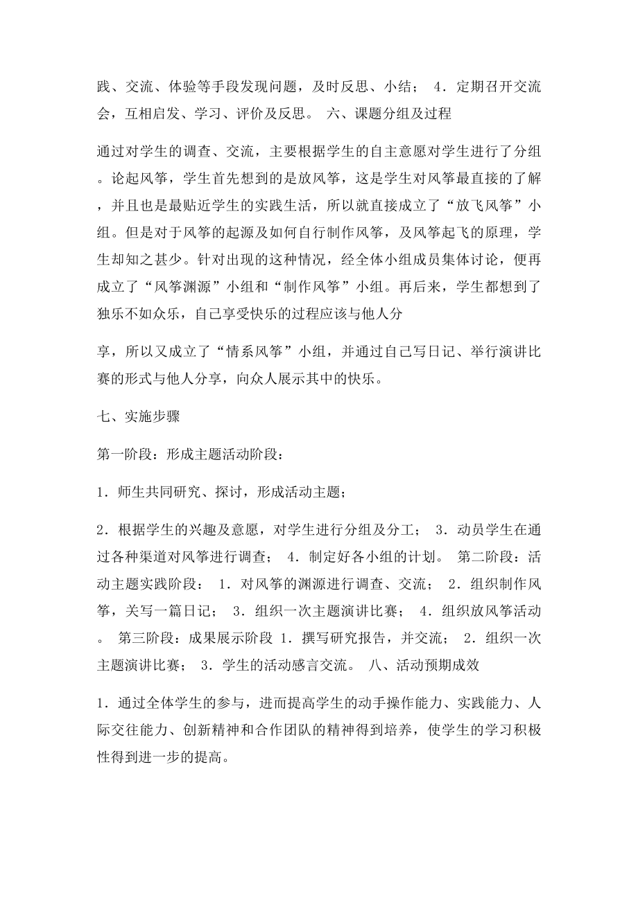 放风筝主题活动方案 .docx_第3页