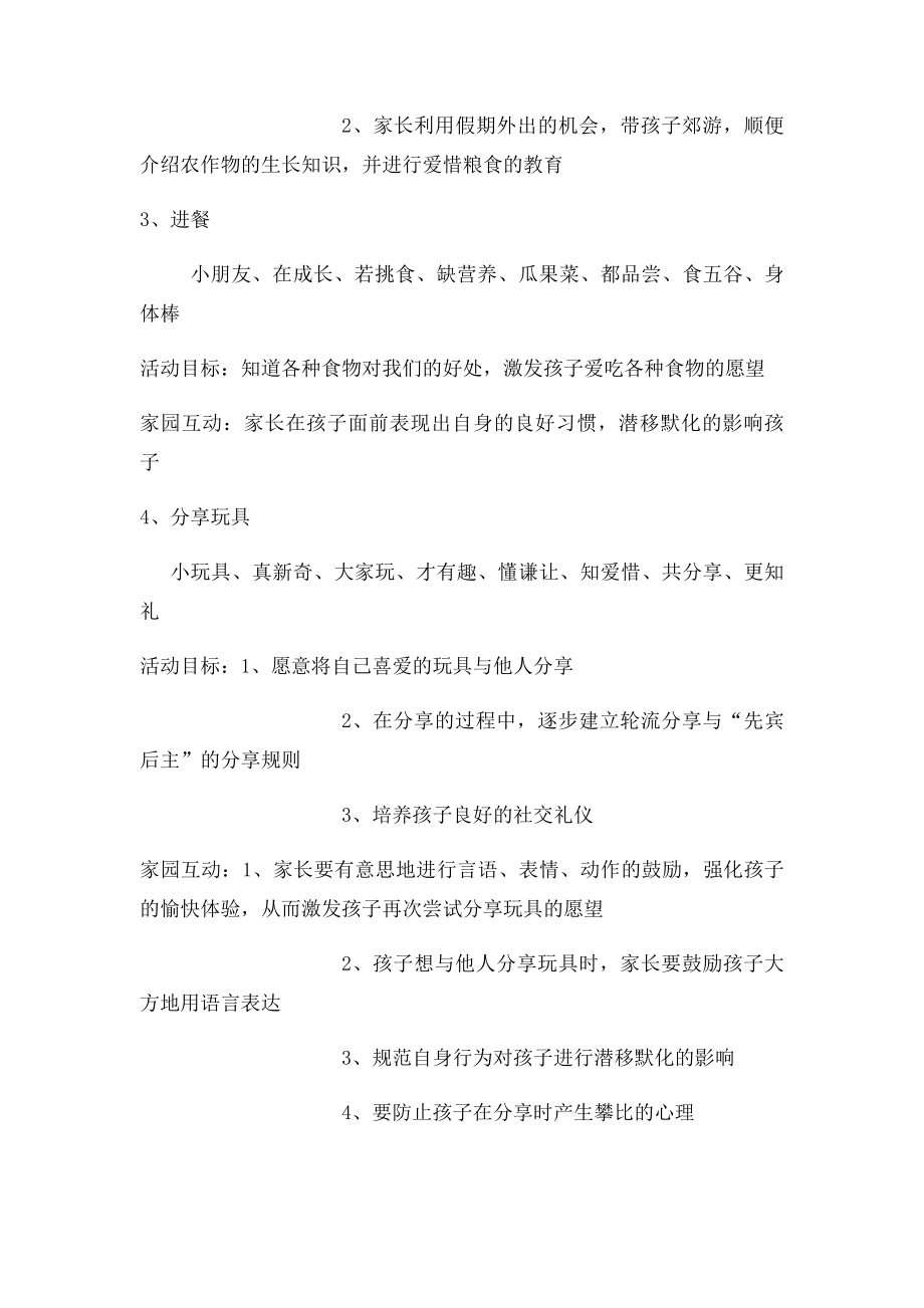 幼儿园礼仪教育.docx_第2页