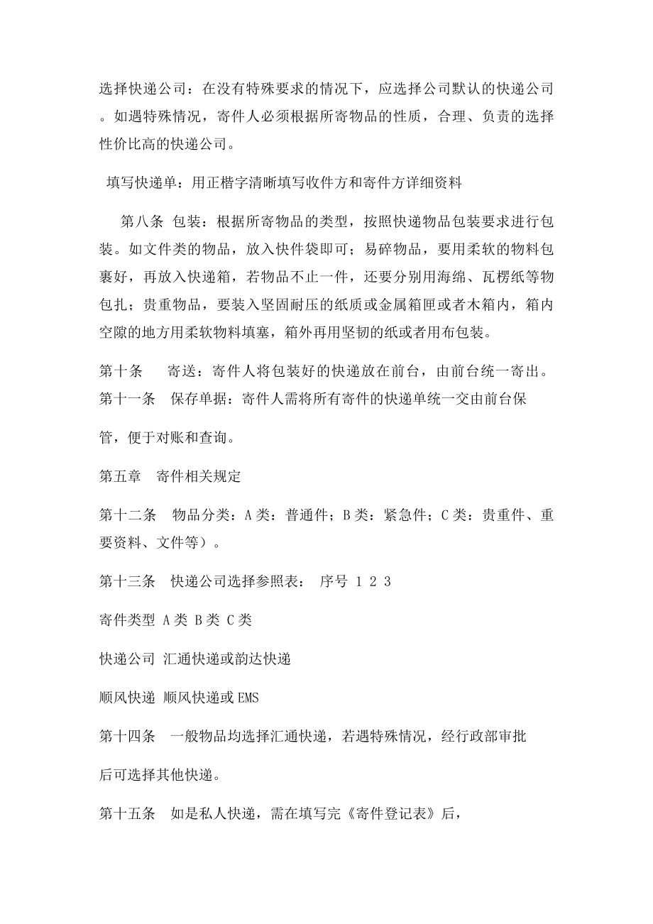 快递收发管理规定(2).docx_第2页