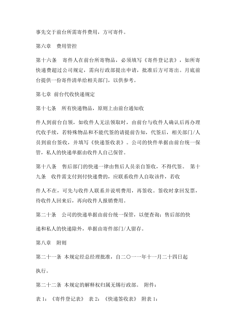 快递收发管理规定(2).docx_第3页