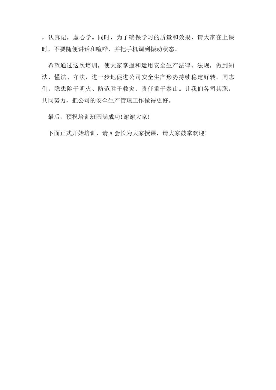 安全培训班开班讲话稿.docx_第2页