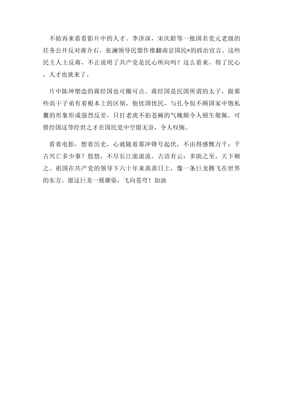 建国大业观后感.docx_第2页