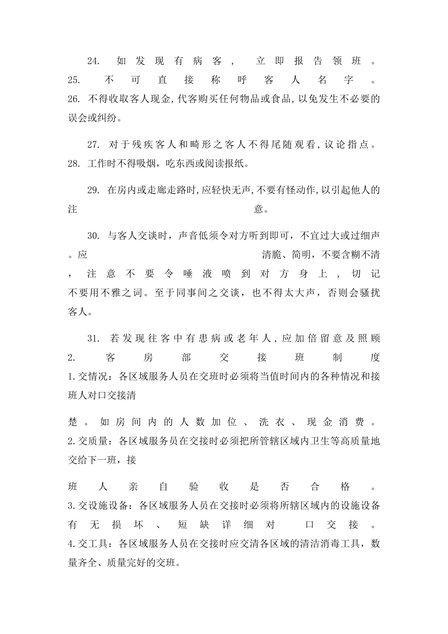 客房的规章制度.docx_第3页