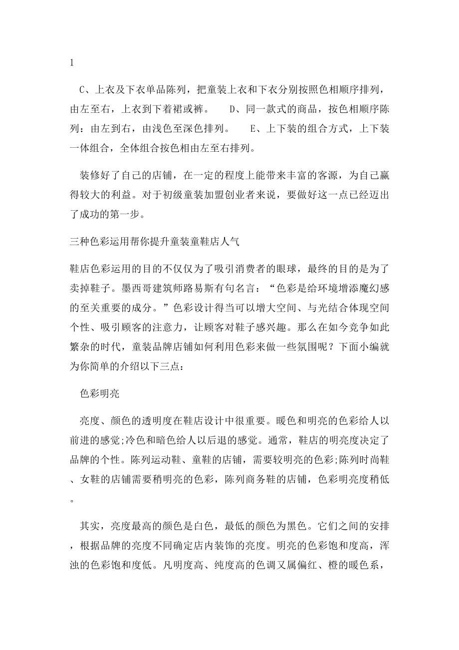 开童装店四种常规陈列方法的注意事项.docx_第2页