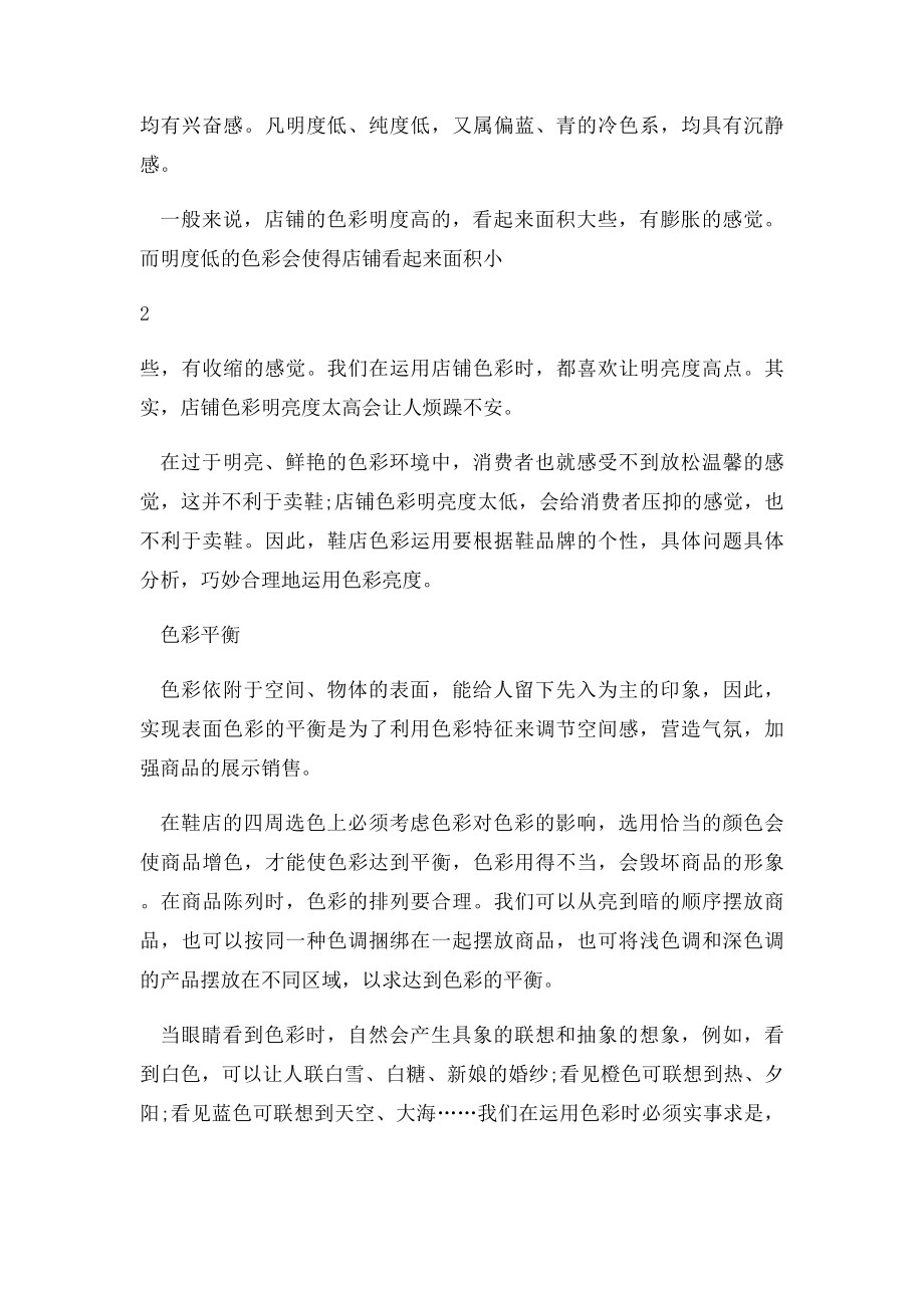 开童装店四种常规陈列方法的注意事项.docx_第3页