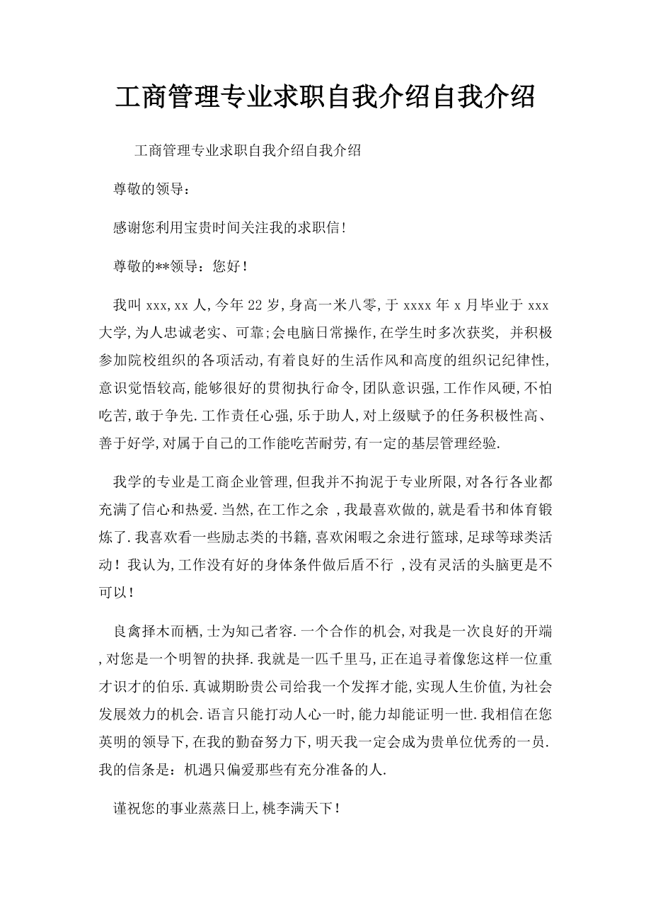 工商管理专业求职自我介绍自我介绍.docx_第1页