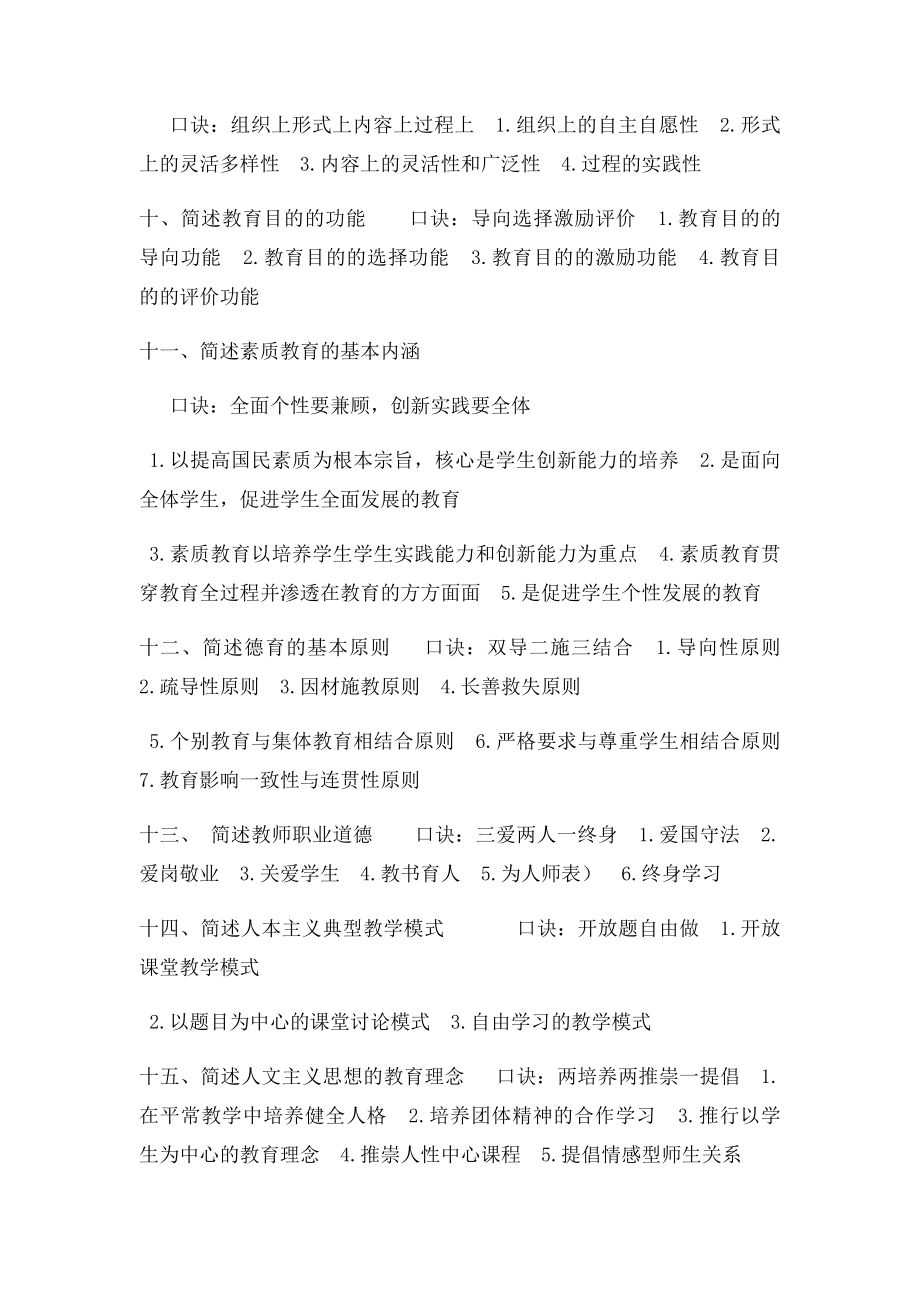 教育心理学主观题背诵口诀.docx_第3页