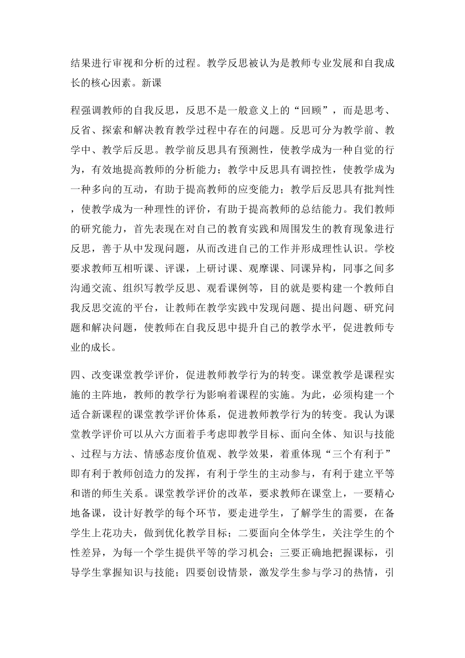 教师怎样提高自己的业务水平.docx_第2页