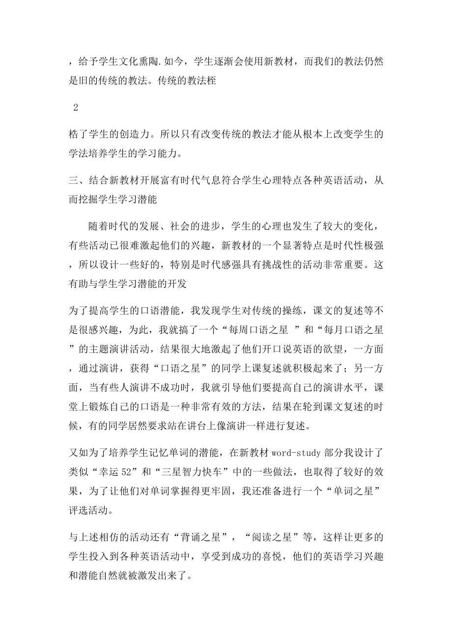 怎样开发学生的学习潜能.docx_第3页