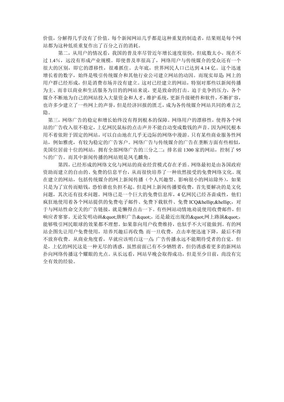 不成熟的网络新闻传播.doc_第2页