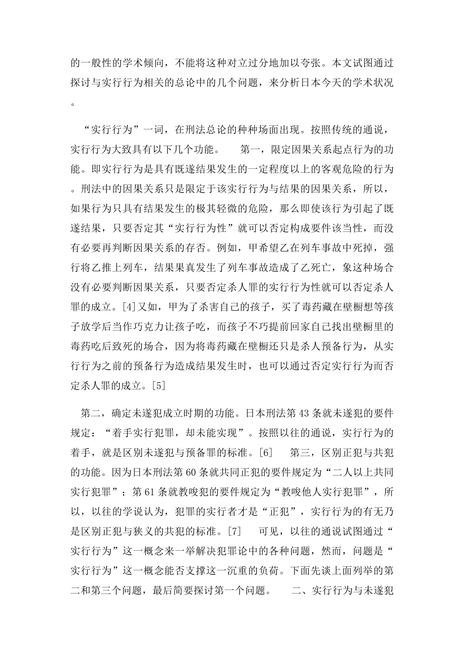 日本刑法中的实行行为.docx_第2页