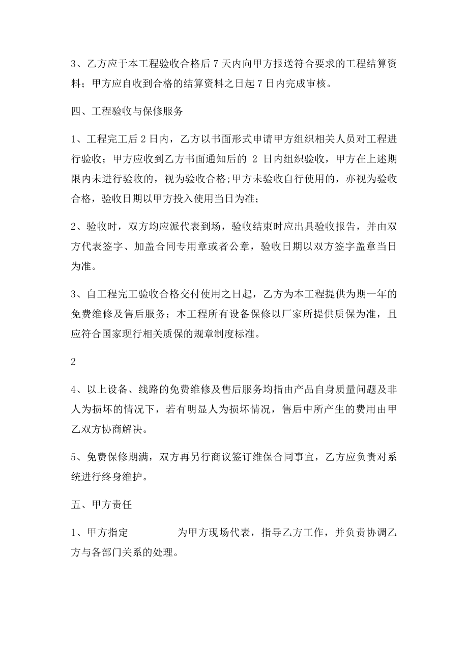 安防监控工程合同(1).docx_第2页