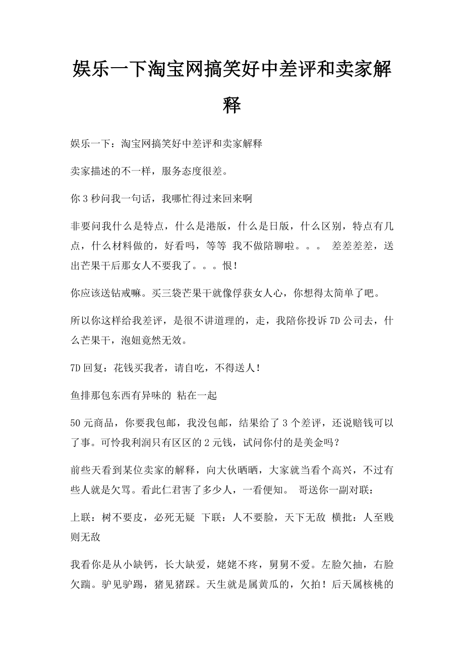 娱乐一下淘宝网搞笑好中差评和卖家解释.docx_第1页