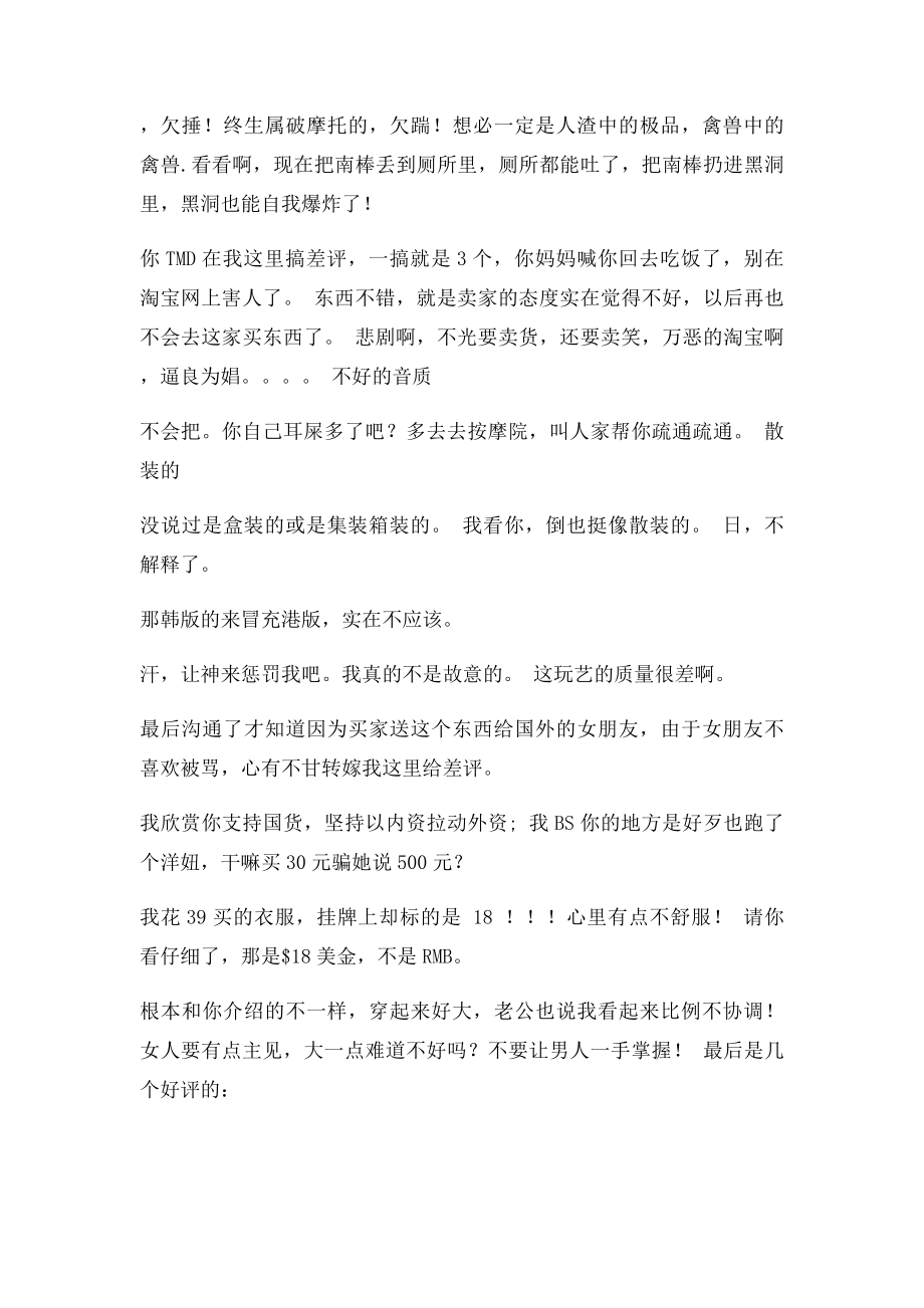 娱乐一下淘宝网搞笑好中差评和卖家解释.docx_第2页