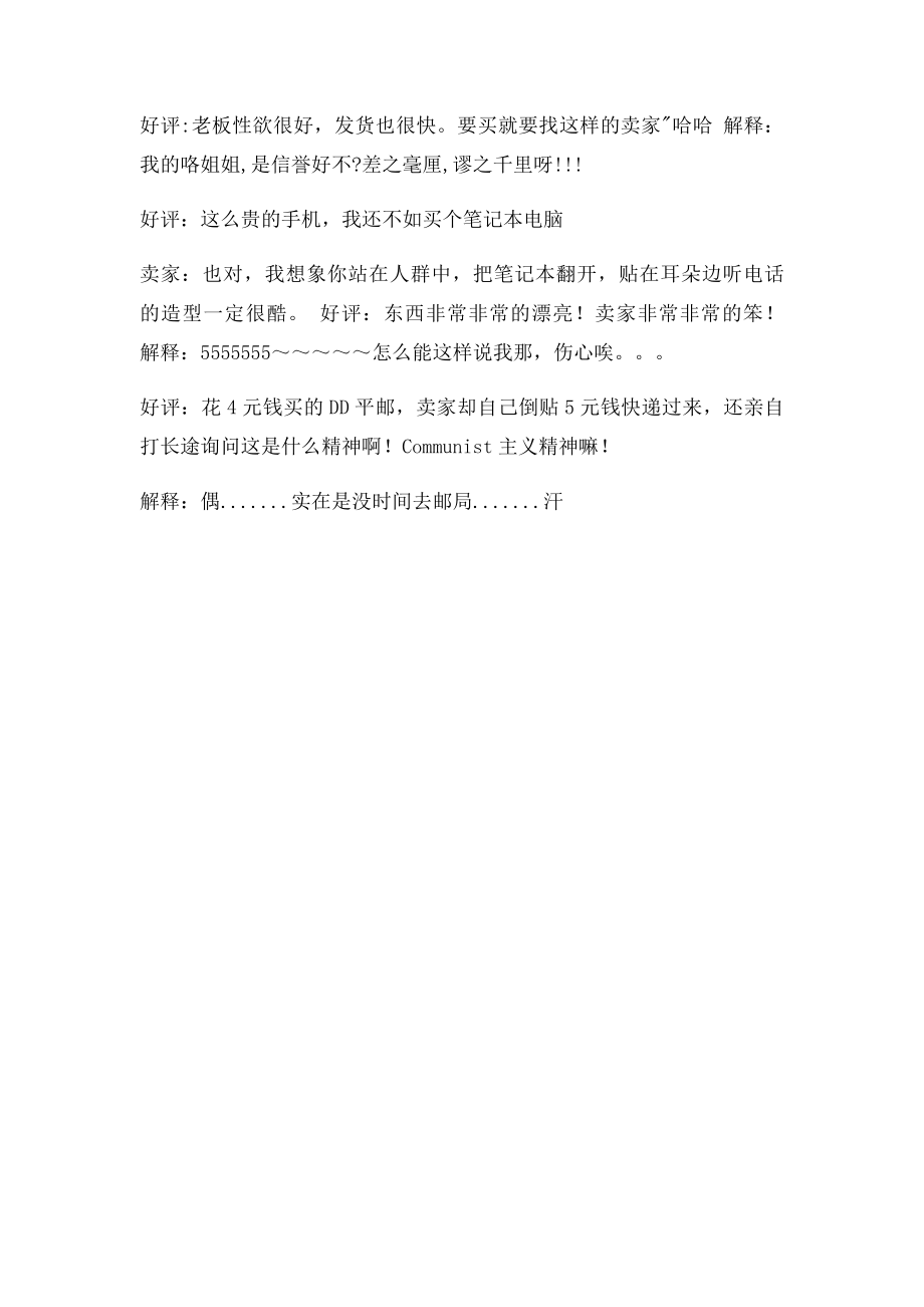 娱乐一下淘宝网搞笑好中差评和卖家解释.docx_第3页