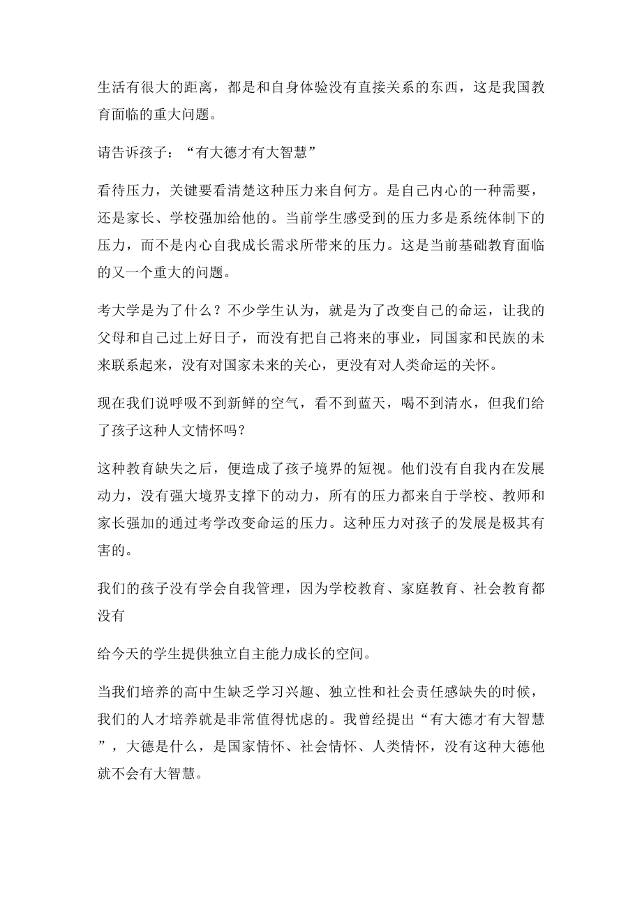 教育改革的目,是改变学生的这种状态.docx_第2页