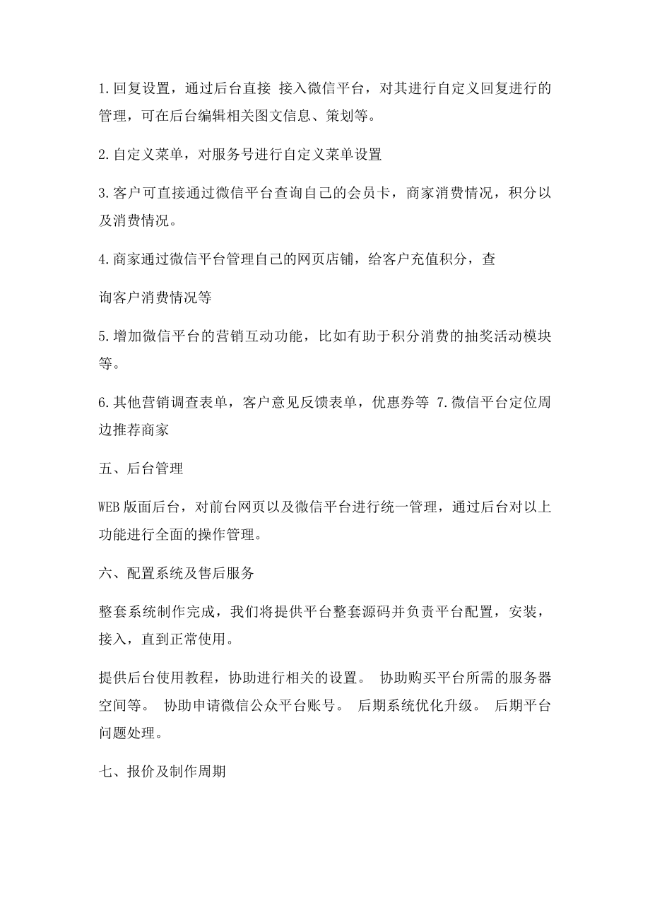 微信会员卡商家营销系统解决方案.docx_第3页