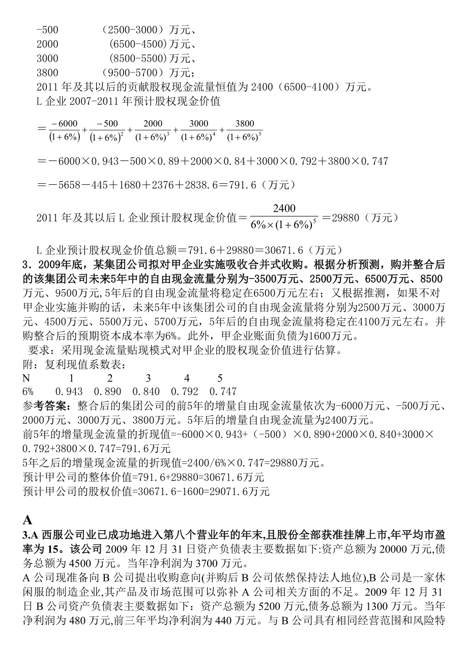 企业集团计算小抄.doc_第2页