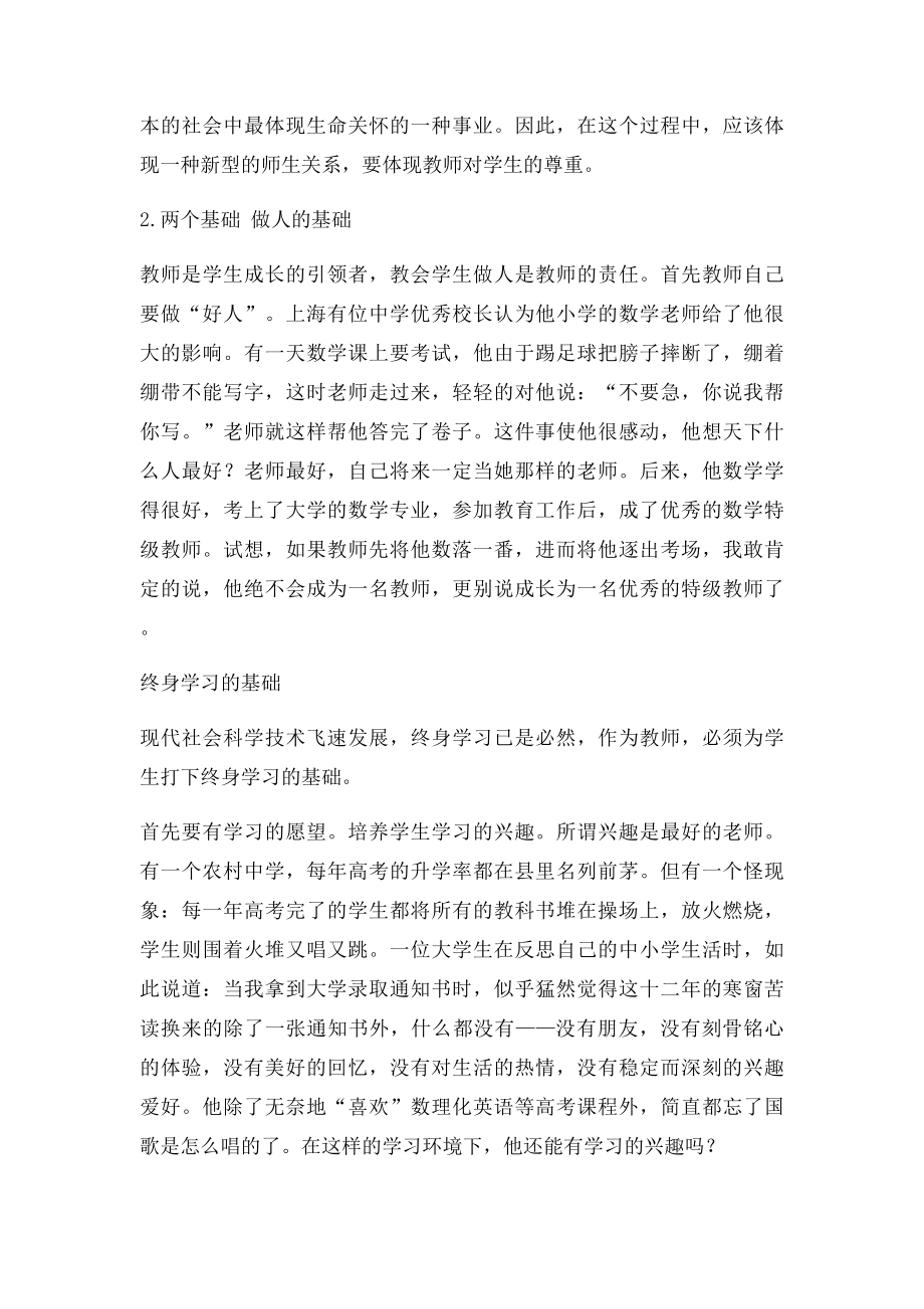 新课程背景下我的教学观和教师观.docx_第2页