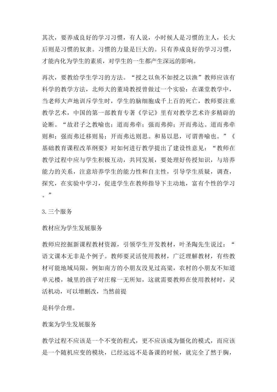 新课程背景下我的教学观和教师观.docx_第3页