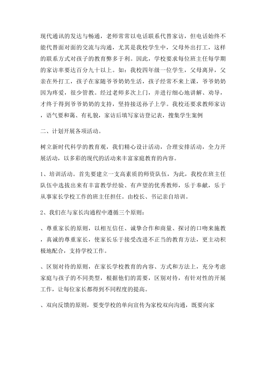 家庭教育经验交流材料.docx_第2页