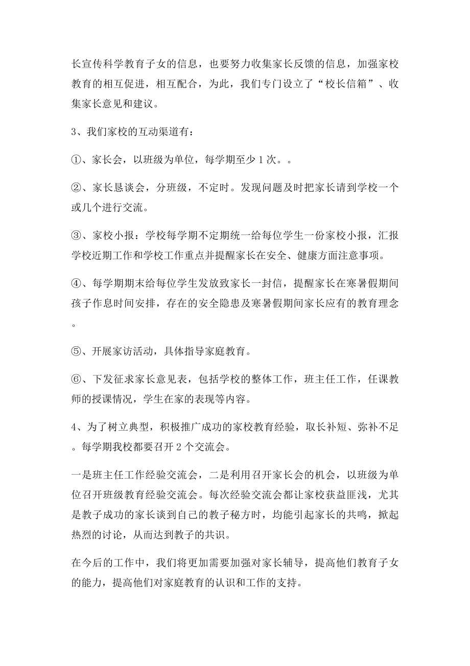 家庭教育经验交流材料.docx_第3页