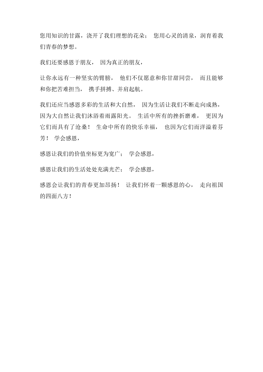 学会感恩朗诵稿.docx_第2页