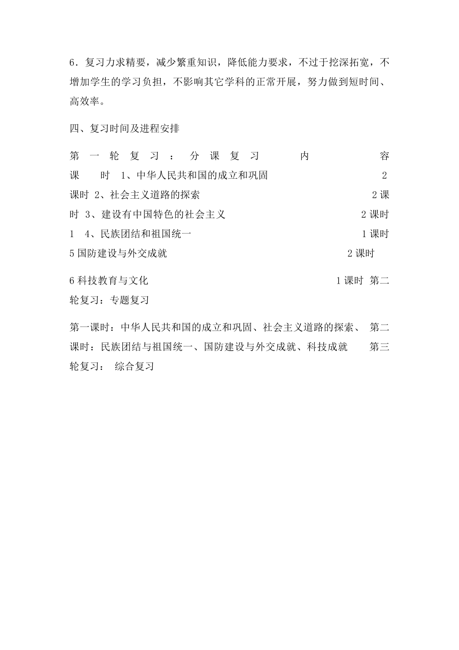 年级历史下册复习计划.docx_第2页