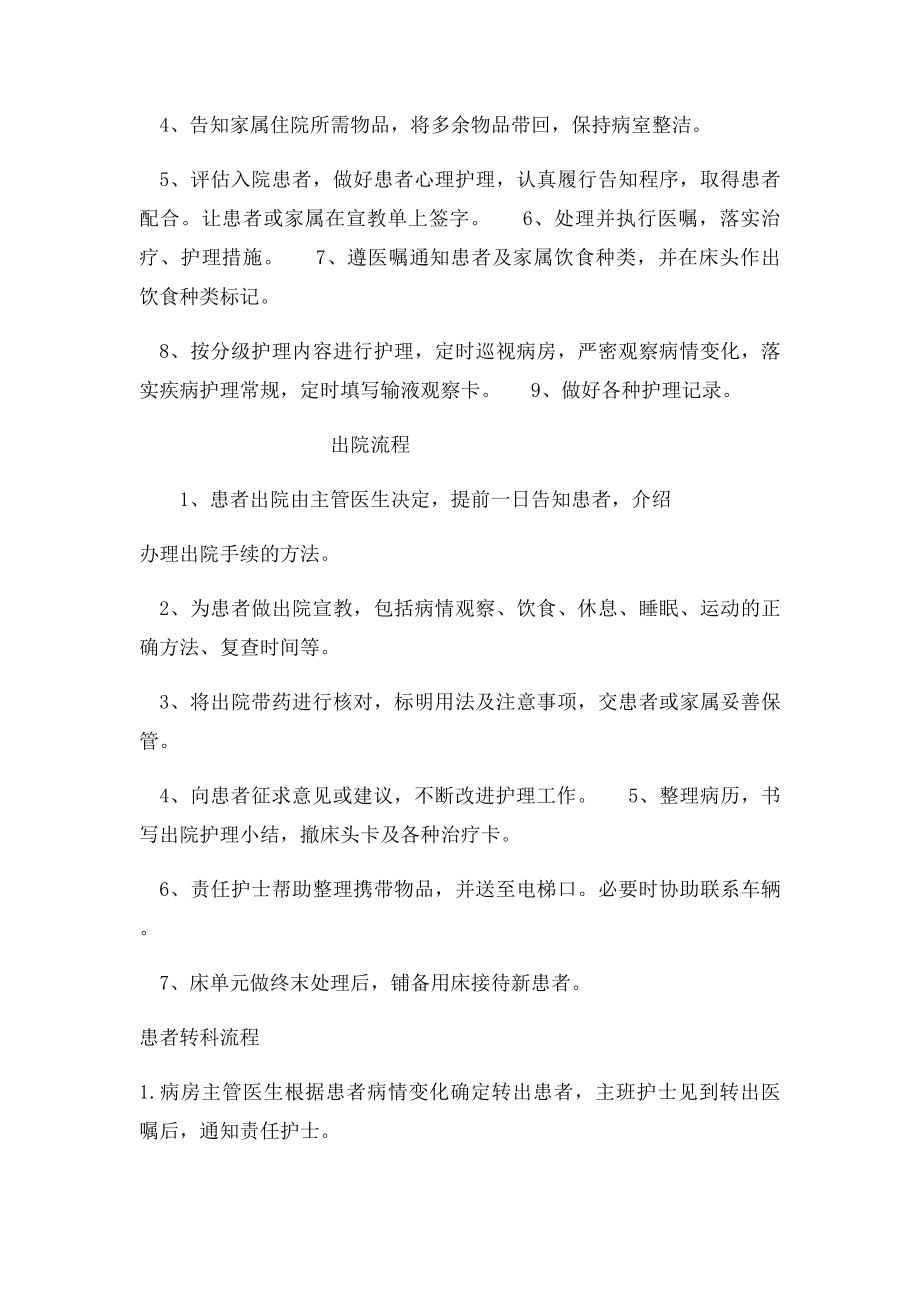 患者入院出院转科转院管理制度.docx_第3页