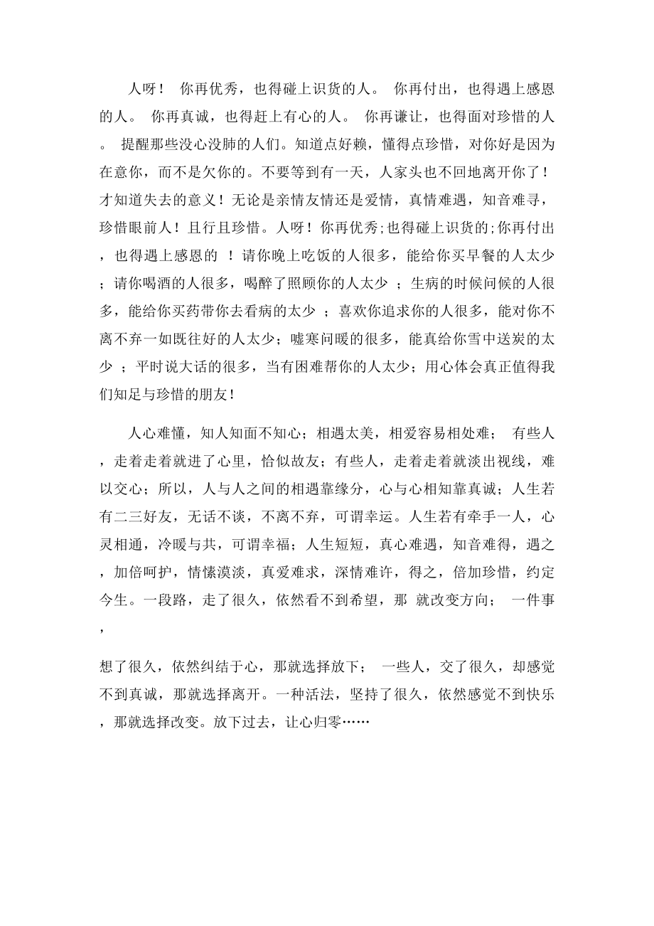 家家都有难念的经.docx_第2页