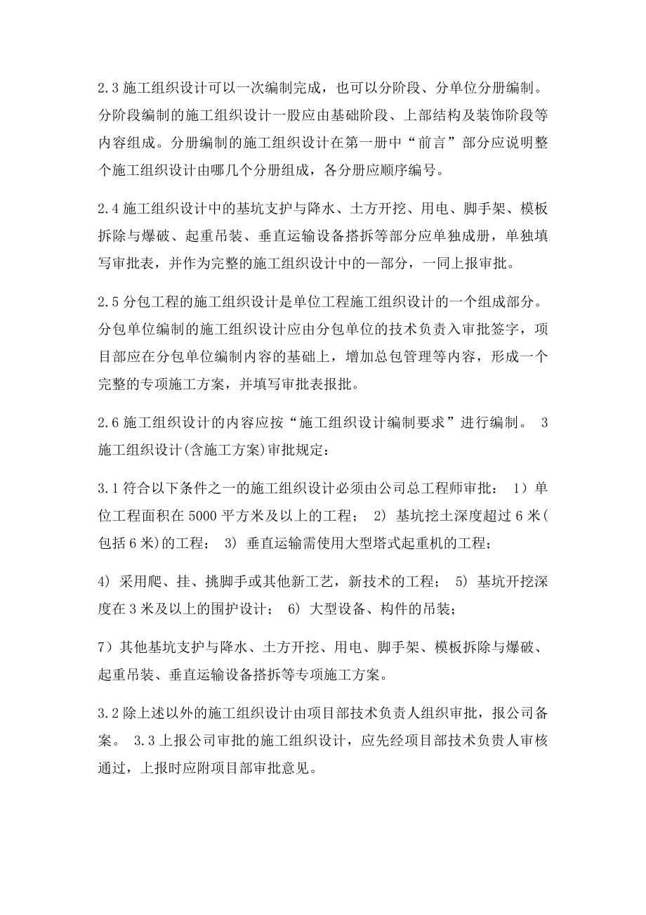 施工组织设计和专项安全技术方案审批制度(1).docx_第2页