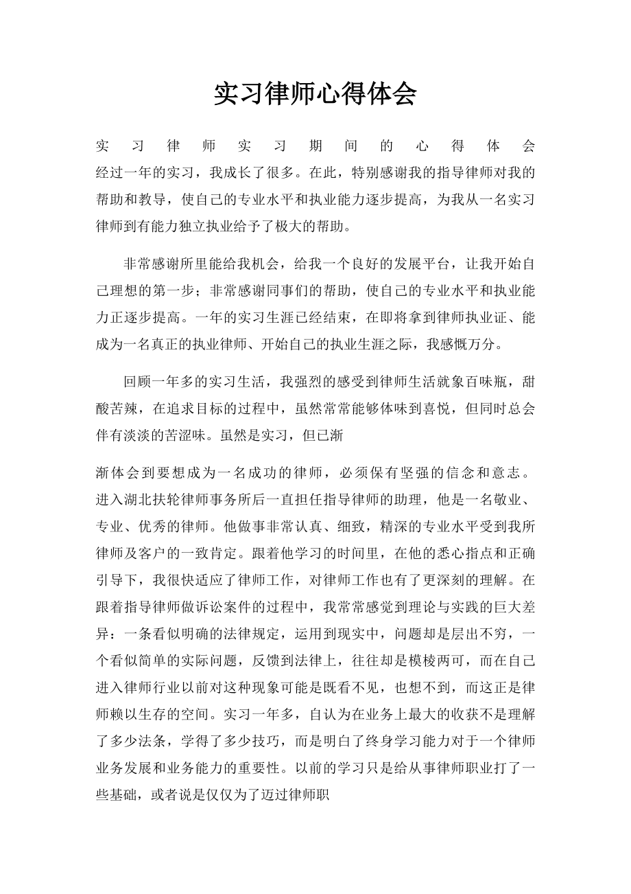 实习律师心得体会.docx_第1页