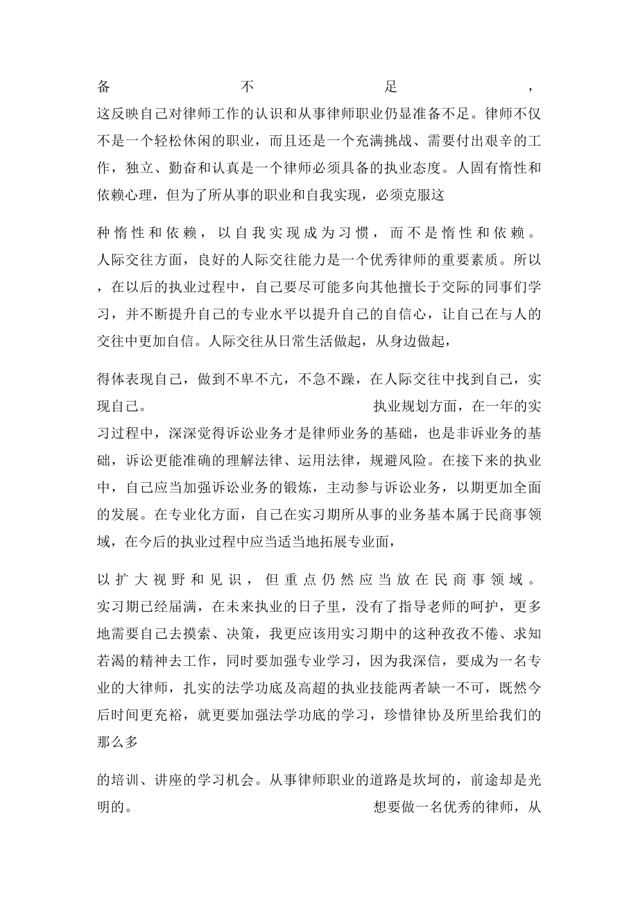 实习律师心得体会.docx_第3页