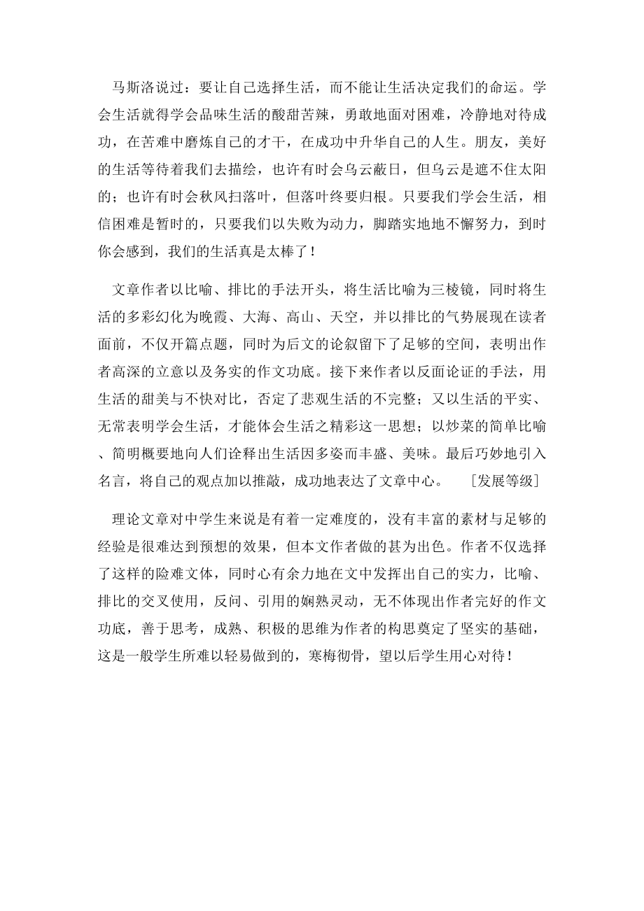 山西省中考满分作文学会生活,太棒了!.docx_第2页