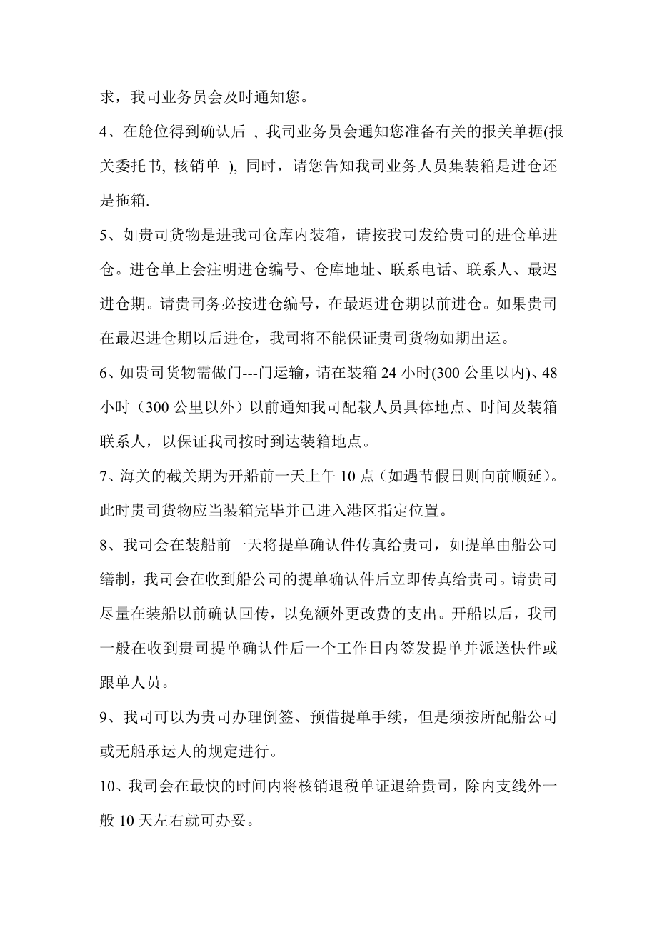 集装箱运输代理业务流程指南.doc_第2页