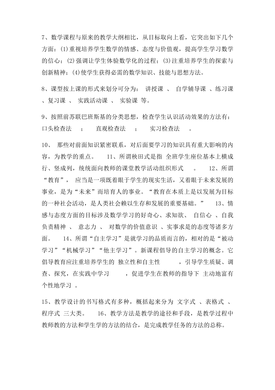 小学数学教师业务理论考试练习题及答案.docx_第2页