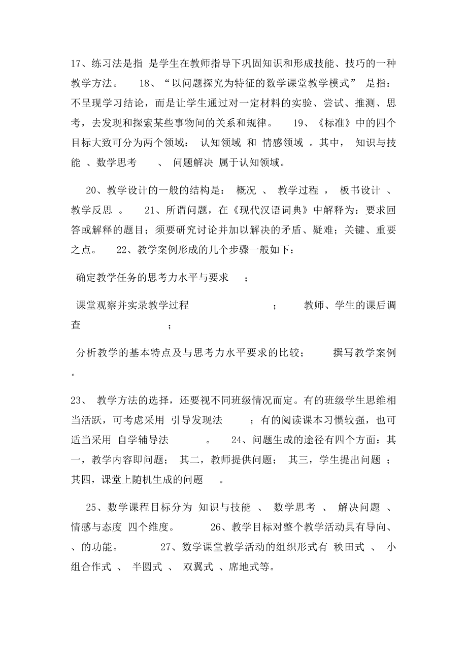 小学数学教师业务理论考试练习题及答案.docx_第3页