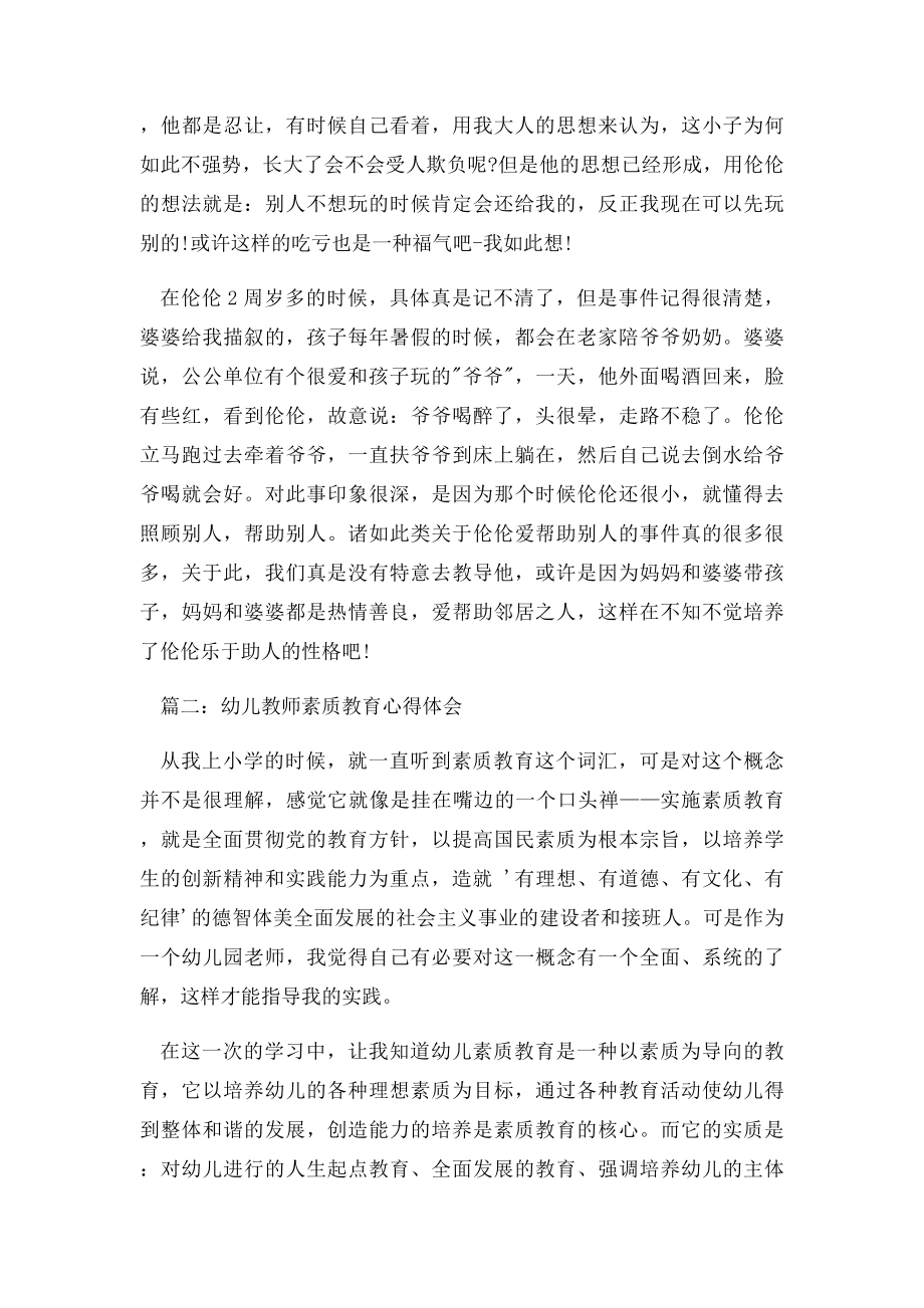 幼儿教师素质教育心得体会3篇.docx_第2页