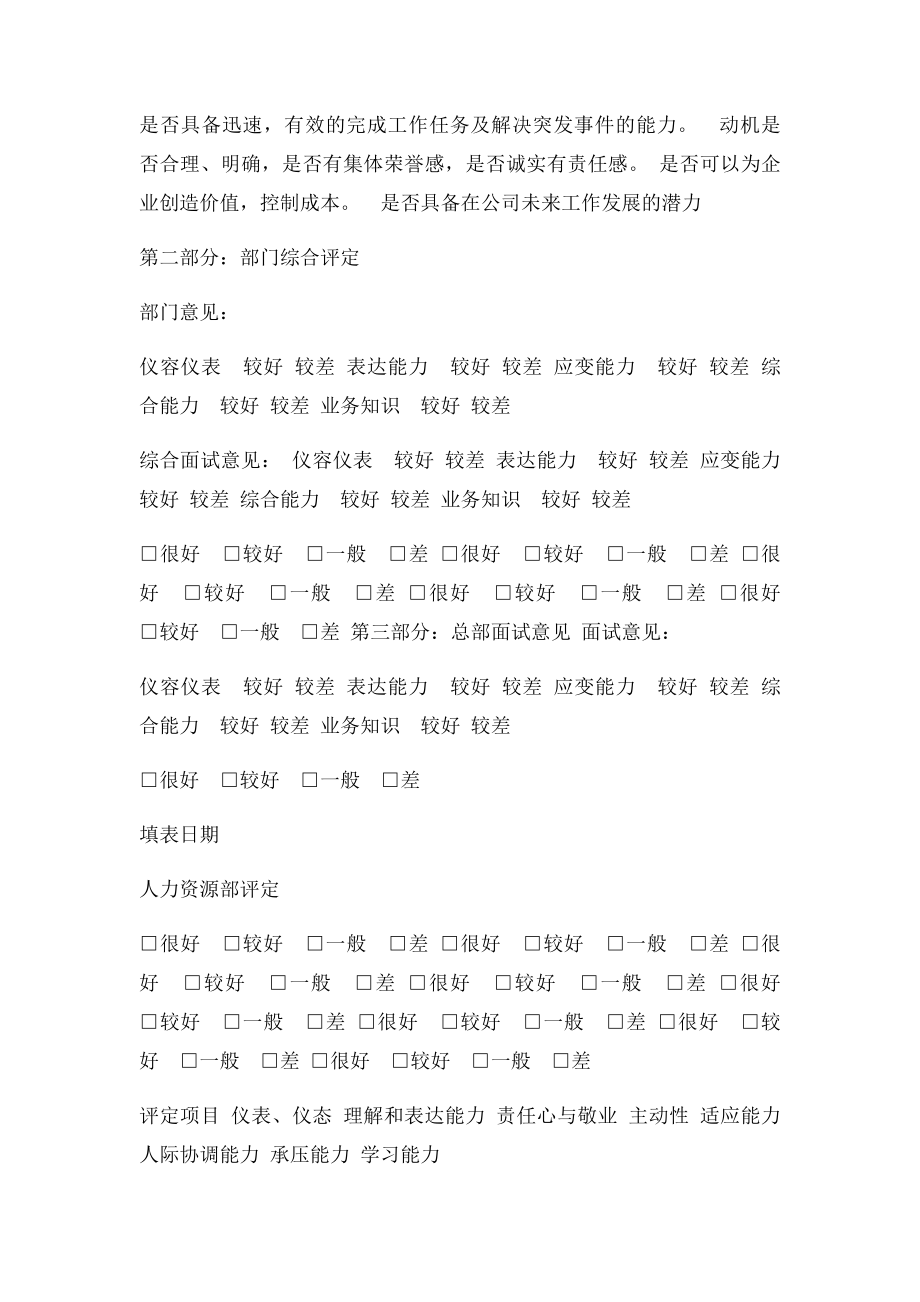 招聘常用表格面试官面试评价表.docx_第2页