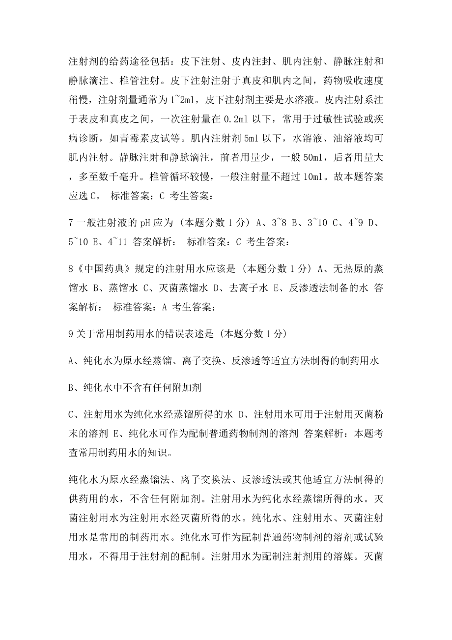 执业西药师药剂学习题第章.docx_第2页